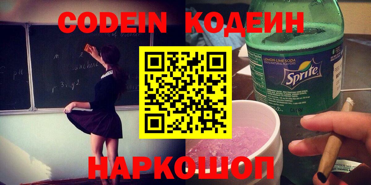 Гудермес  Codein Purple Drank  Кодеиновый сироп Lean Purple Drank  Вход с VPN 