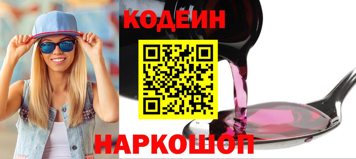 Кодеиновый сироп Lean напиток Lean (лин) Гудермес